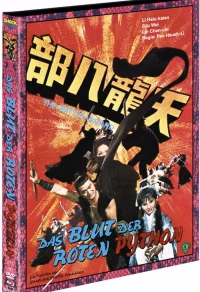 Das Blut der roten Python · Shock Entertainment · Cover C; maßgeblich ist das der verlinkten Editionsseite zugeordnete Originalmotiv (keine andere Variante austauschen)