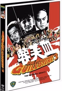 Die fliegende Guillotine 3 · Shock Entertainment · Cover A; maßgeblich ist das der verlinkten Editionsseite zugeordnete Originalmotiv (keine andere Variante austauschen)