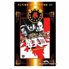 Die fliegende Guillotine 3 · Shock Entertainment · Große Hartbox – Cover C; das editionsspezifische Originalmotiv des verlinkten Release-Datensatzes; keinesfalls durch ein Schwestercover ersetzen