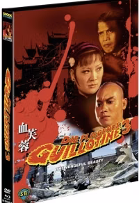 Die fliegende Guillotine 3 · Shock Entertainment · Cover B; maßgeblich ist das der verlinkten Editionsseite zugeordnete Originalmotiv (keine andere Variante austauschen)
