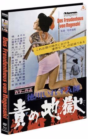 Tokugawa II – Das Freudenhaus von Nagasaki · Shock Entertainment · Cover D; maßgeblich ist das der verlinkten Editionsseite zugeordnete Originalmotiv (keine andere Variante austauschen)